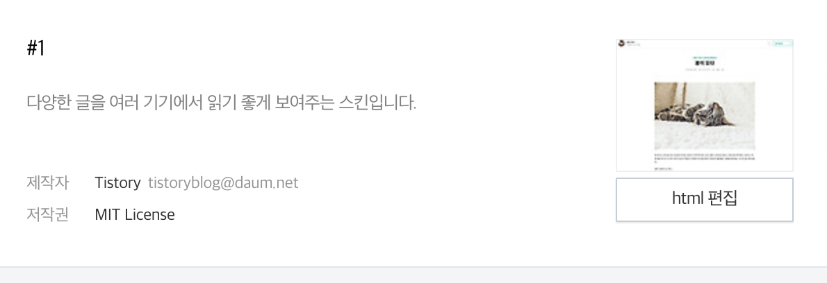Tistory 공식 #1 스킨 정보 — 제작자 Tistory
